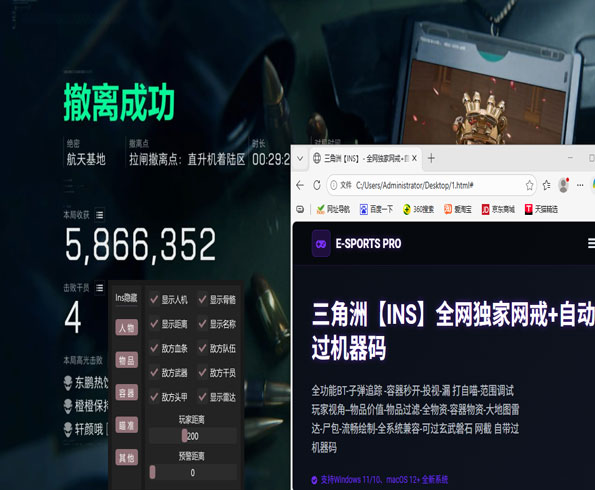 三角洲pc端透视科技软件效果